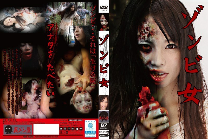 URAM-003 Gadis Zombie Miyu Shiina