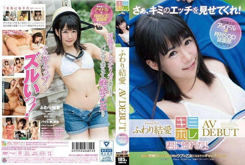 KMHR-010 Fluffy Yui AV DEBUT