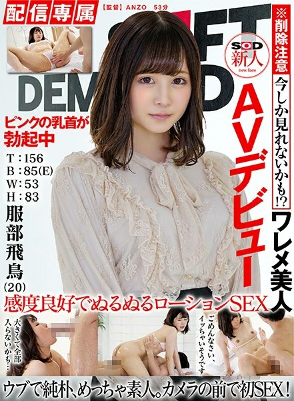 HISN-010-2 [Eksklusif Pengedaran] SOD Rookie AV Debut Asuka Hattori (20) T: 156 B: 85 (E) W: 53 H: 83