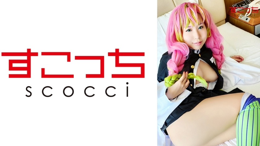 SCOH-060 [Creampie] Biarkan gadis cantik yang dipilih dengan teliti cosplay dan bayangkan permainan saya! [Honeydew ● Honeydew] Sakino Niina