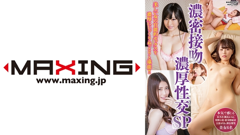 MXDLP-018 Berciuman Padat, SP Seks Padat, Hoshinotsuki, Momojiri Kanon, Sakinohana, Hatano Yui, Ohara Yuria