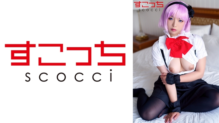 SCOH-109 [Creampie] Buat cosplay gadis cantik yang dipilih dengan teliti dan hamil permainan saya! [Kelip-kelip Cawangan] Reina Aoi