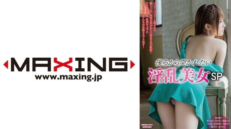 MXDLP-0131 Cantik Miang Yang Ingin Ditumbuk Dari Belakang SP Risa Shimizu Erika Ichigobeni Nono Mizusawa Narumi Ayase Nozomi Aso