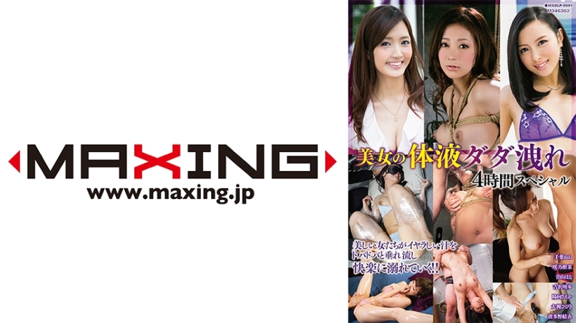 MXDLP-091 Badan Wanita Cantik Kebocoran Cecair Istimewa 4 Jam Nene Chiba Kanna Sakino Hana Aoyama Akiho Yoshizawa Saeka Hinata