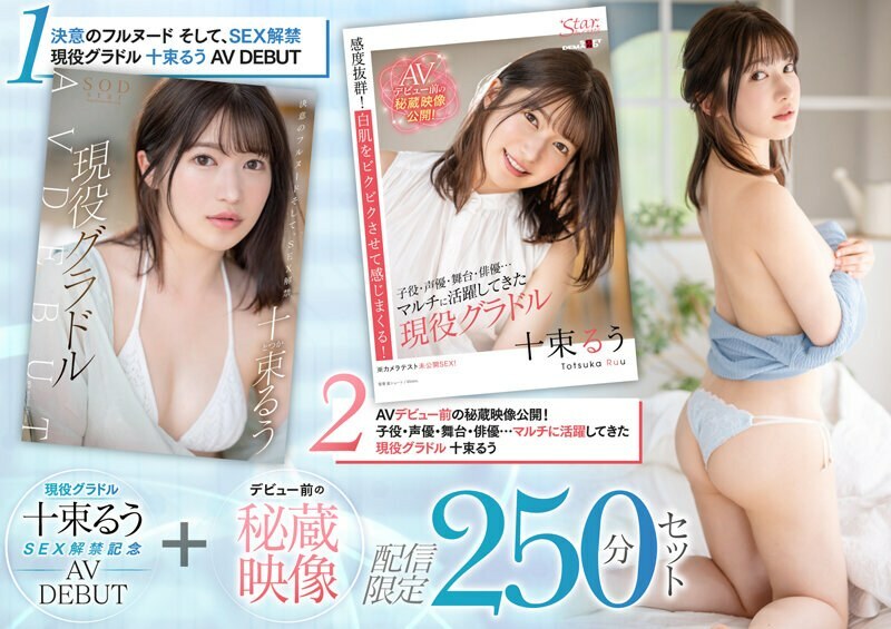 SETH-004 Active Gravure 10 Tsutsuru SEX Peringatan Larangan AV DEBUT + Video Berharga Sebelum Debut Penghantaran Terhad 250 Minit Set