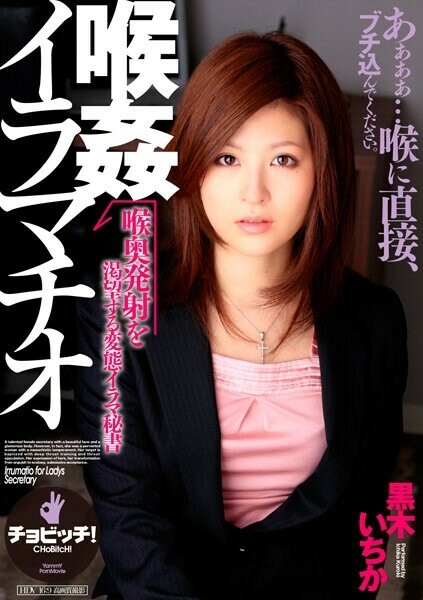 BTH-277 Permainan Tekak Deep Throating Ichika Kuroki 765 1