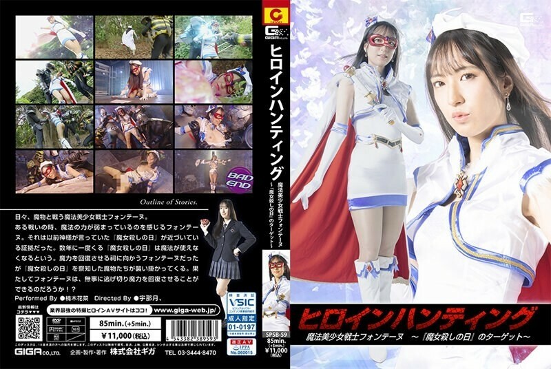 SPSB-059 Heroin Hunting Magical Pretty Warrior Fontaine ~Sasaran 