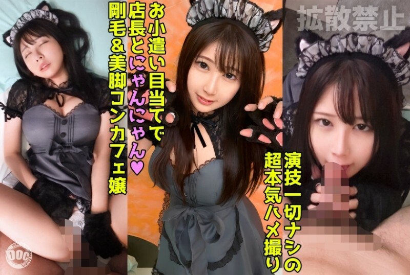 [UNCENSORED-LEAK] DDHP-045 Gadis kafe cosplay kucing berbadan cantik berukuran 170cm meminta wang dan melakukan hubungan seks! 2 persetubuhan belakang-ke-belakang dengan creampie yang tidak dapat dielakkan! [Miu(24)] 845 4