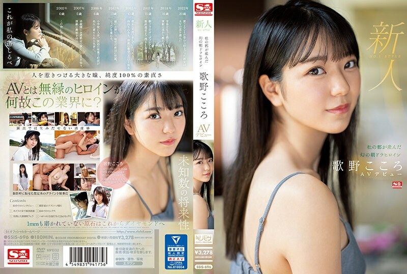 [UNCENSORED-LEAK] SSIS-696 Rookie No.1 GAYA Phantom Asadora Heroin Utano Kokoro AV Debut Lahir di Mori no Miyako