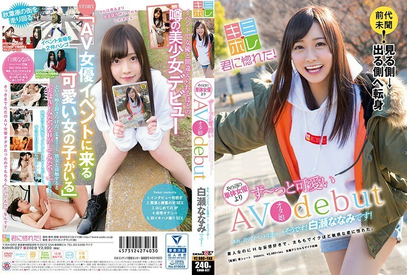 KMHR-027 Oh, anda seorang acara tetap ...? betul! Ini Nanami Shirase! Debut anak perempuan otaku AV